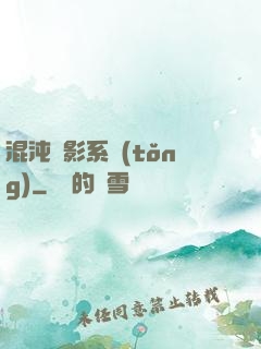 混沌觀影系統(tǒng)