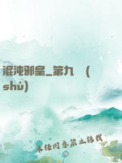 混沌邪皇