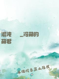 混沌陰陽訣