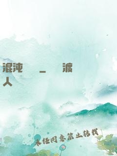 混沌陰陽訣