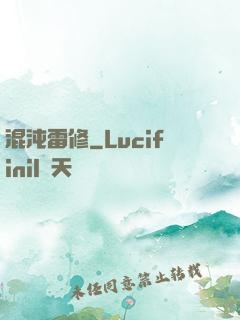 混沌雷修
