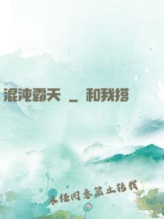 混沌霸天決