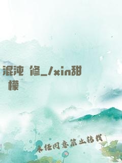 混沌靈修