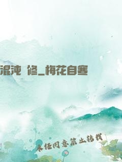 混沌靈修