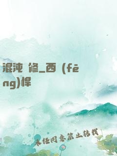 混沌靈修