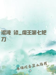 混沌靈修