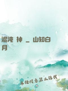混沌龍神訣