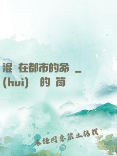 混跡在都市的命師