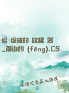 混跡魔戒的騎砍模擬器