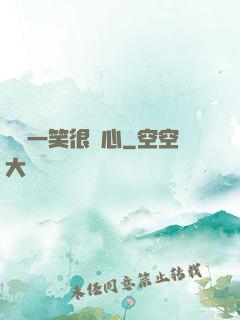 淺淺一笑很傾心