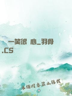 淺淺一笑很傾心