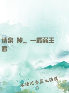 清泉劍神