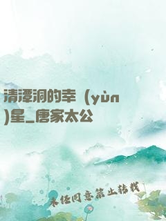 清潭洞的幸運(yùn)星