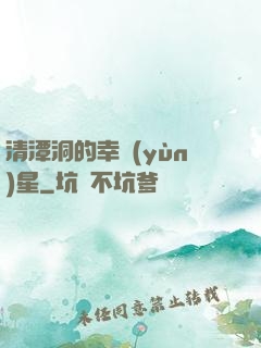 清潭洞的幸運(yùn)星