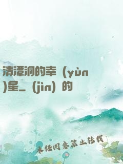 清潭洞的幸運(yùn)星