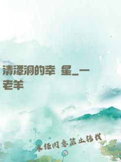 清潭洞的幸運星