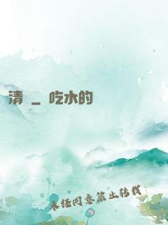 清虛