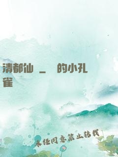清都仙緣