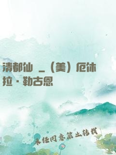 清都仙緣