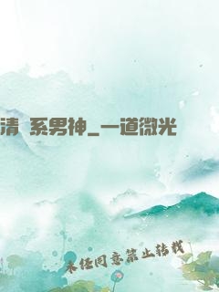 清閑系男神