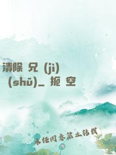 清除師兄計(jì)劃書(shū)