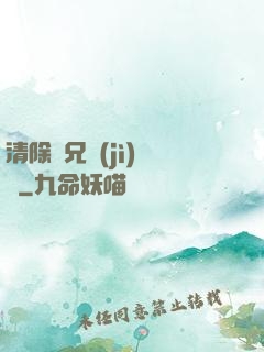 清除師兄計(jì)劃書