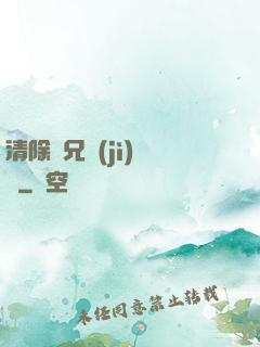 清除師兄計(jì)劃書
