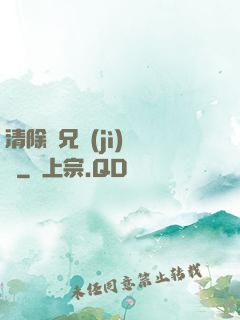 清除師兄計(jì)劃書