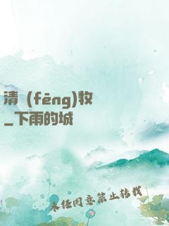 清風(fēng)牧場