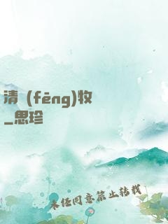 清風(fēng)牧場