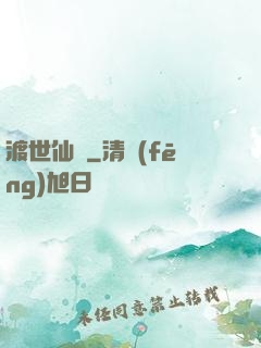 渡世仙緣