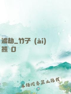 渡劫