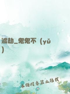 渡劫