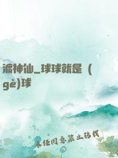 渡神仙