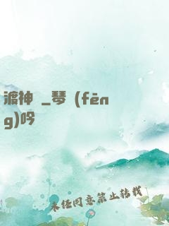 渡神殤