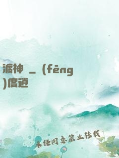 渡神殤