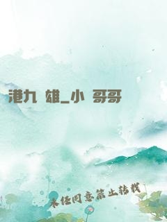 港九梟雄