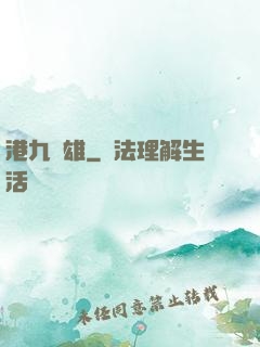 港九梟雄
