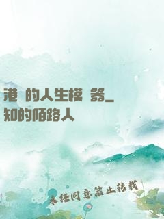 港娛的人生模擬器