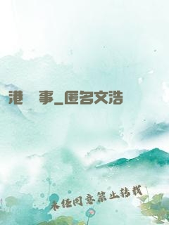 港島舊事