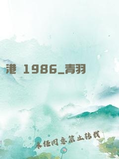 港綜1986