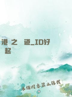 港綜之無間道