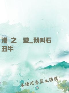 港綜之無間道