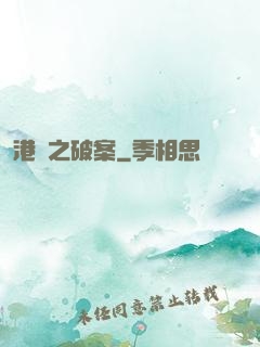 港綜之破案