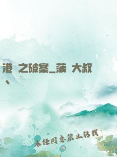 港綜之破案