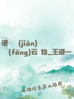 港綜從監(jiān)獄風(fēng)云開始