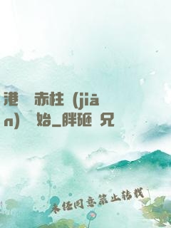 港綜從赤柱監(jiān)獄開始