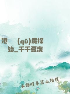 港綜從驅(qū)魔探長開始