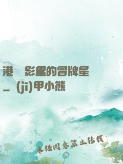 港綜電影里的冒牌星爺