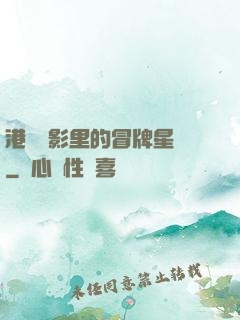 港綜電影里的冒牌星爺
